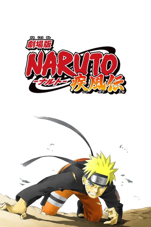 Naruto Shippuuden:  Movie 1 afişi