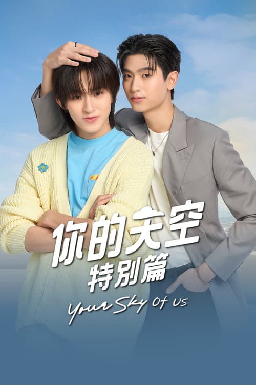 Your Sky of Us afişi