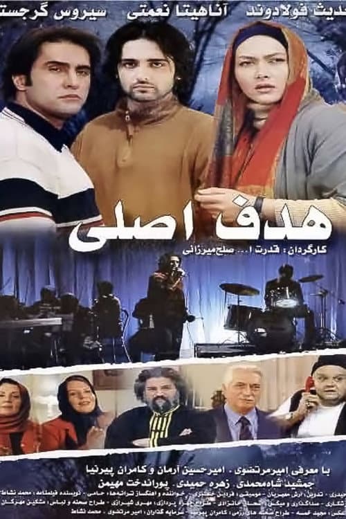هدف اصلی afişi
