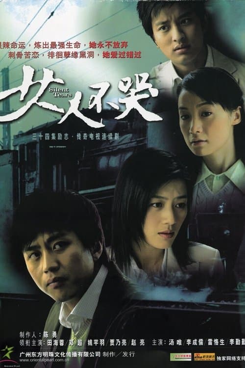 女人不哭 afişi