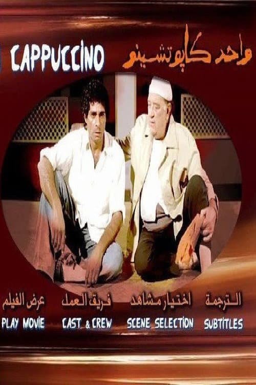 واحد كابتشينو afişi