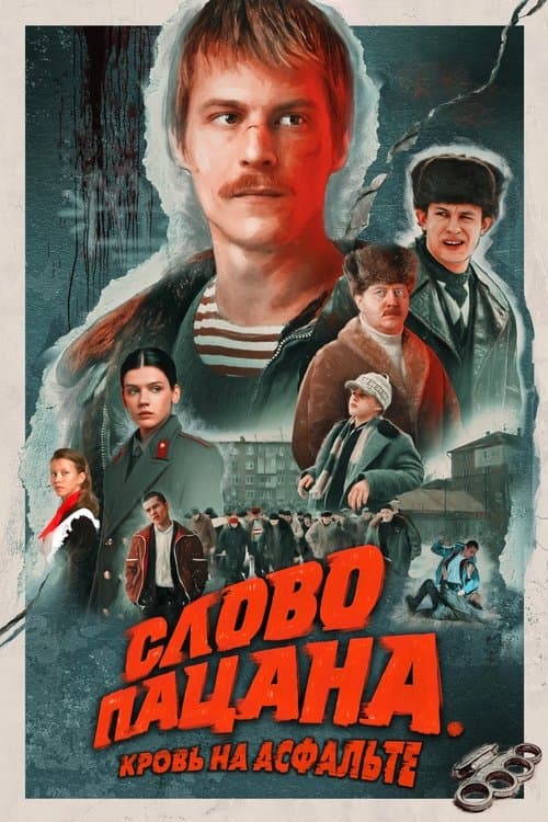 The Boy's Word: Blood on the Asphalt afişi