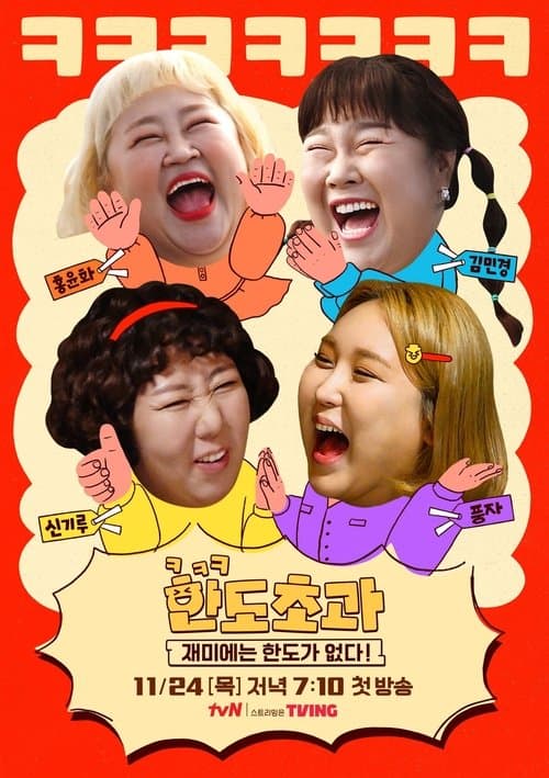 한도초과 afişi