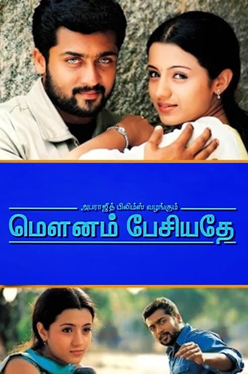 மெளனம் பேசியதே afişi