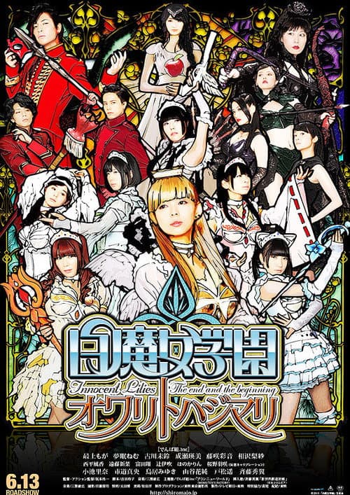 白魔女学園 オワリトハジマリ afişi