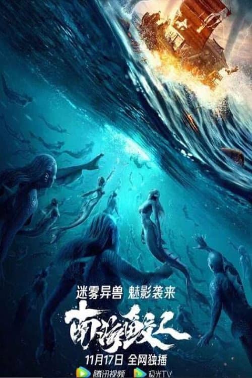 Jiaoren Of The South China Sea afişi