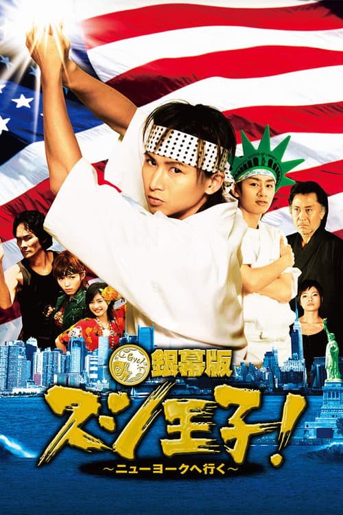 スシ王子! afişi