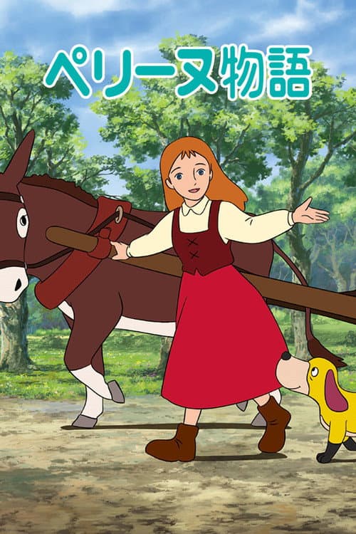 ペリーヌ物語 afişi