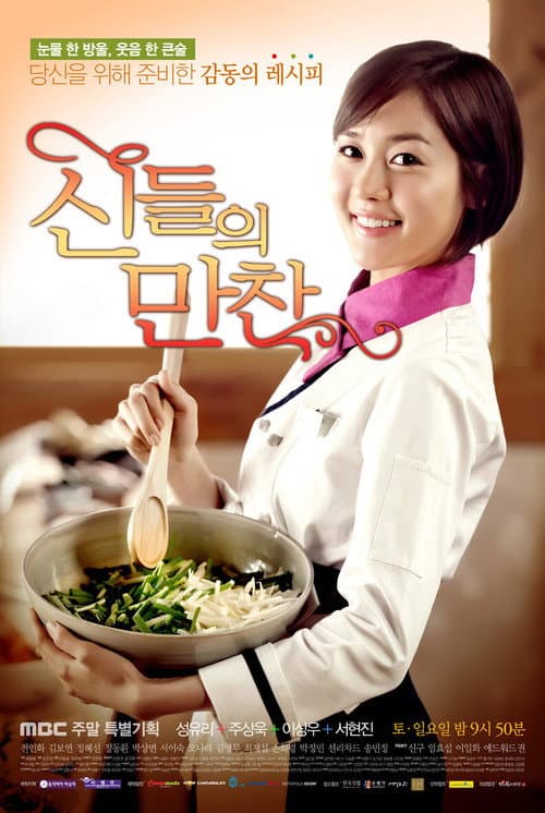 신들의 만찬 afişi