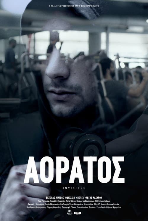 Aόρατος afişi