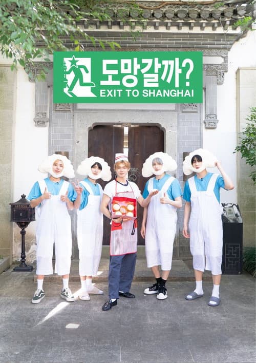 도망갈까? afişi