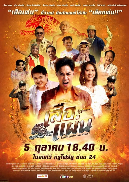 เสือแผ่น afişi