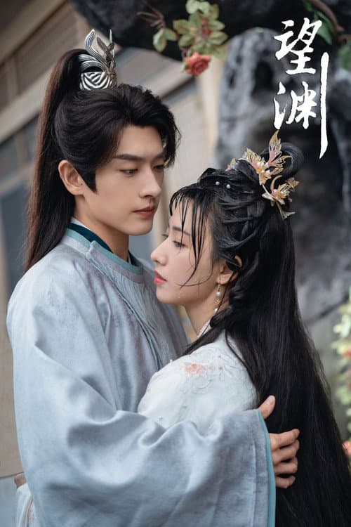 一念梦离 afişi