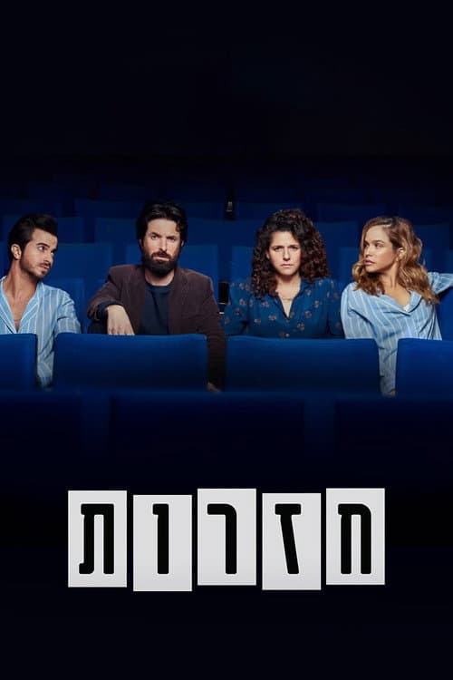 חזרות afişi