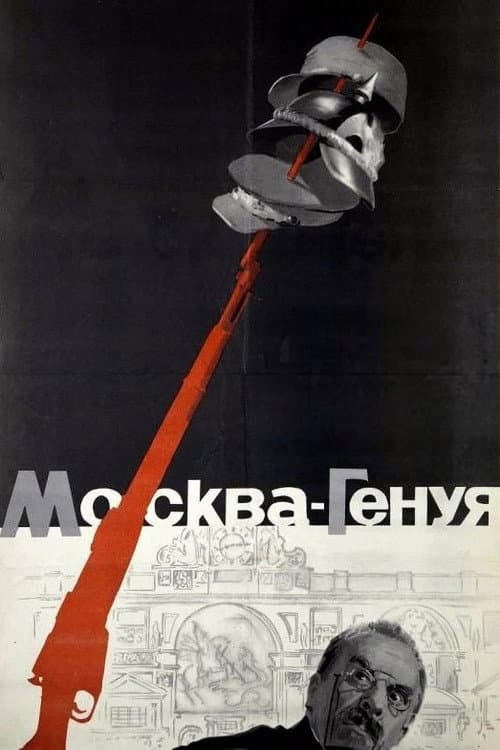 Москва – Генуя afişi