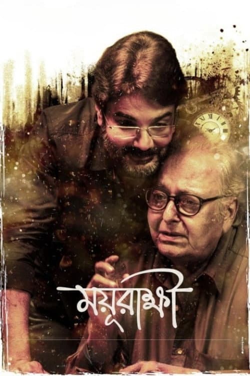 ময়ূরাক্ষী afişi