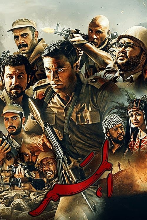 الممر afişi