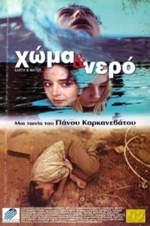 Χώμα και Νερό afişi