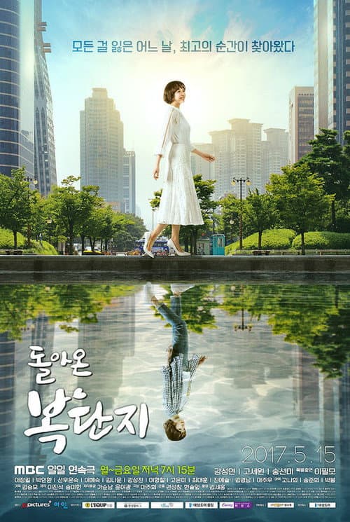 돌아온 복단지 afişi