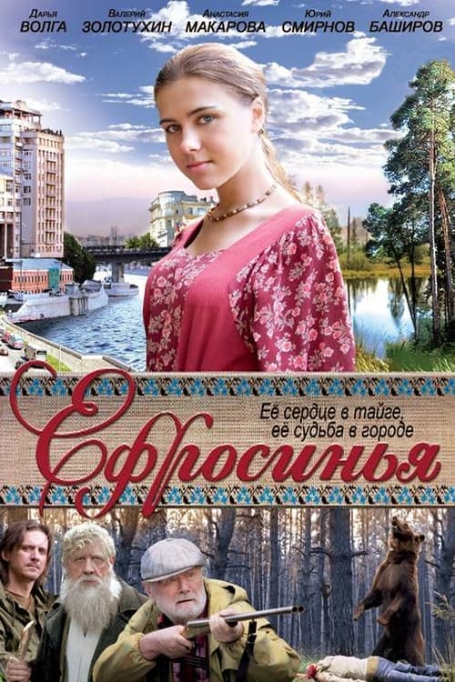 Ефросинья afişi