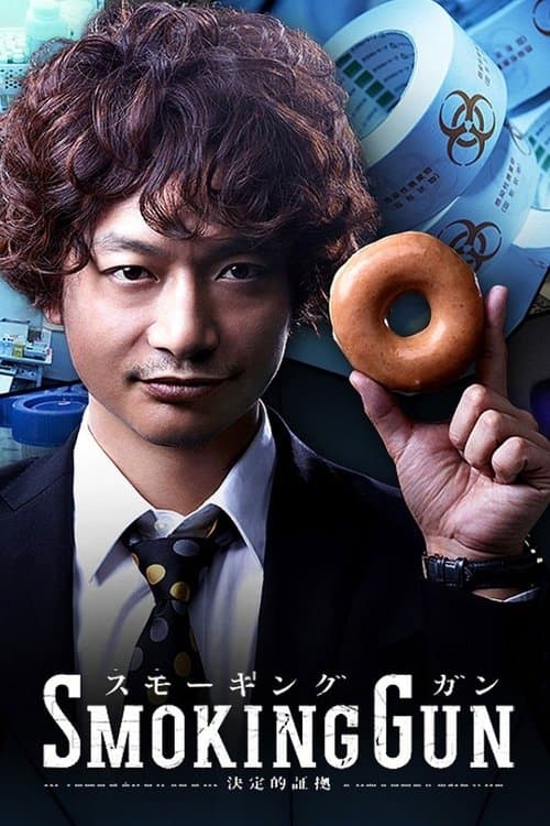 SMOKING GUN～決定的証拠～ afişi