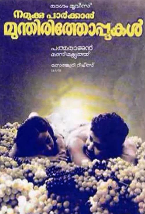 നമുക്കു പാർക്കാൻ മുന്തിരിത്തോപ്പുകൾ afişi
