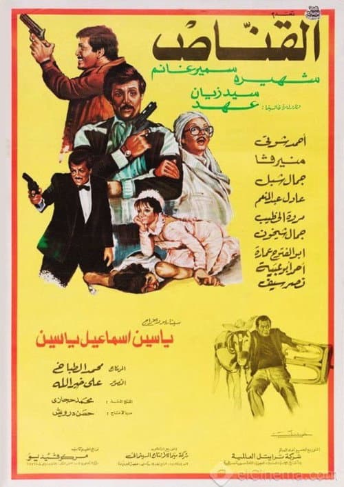 القناص afişi