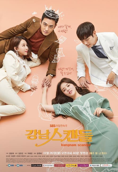 강남스캔들 afişi