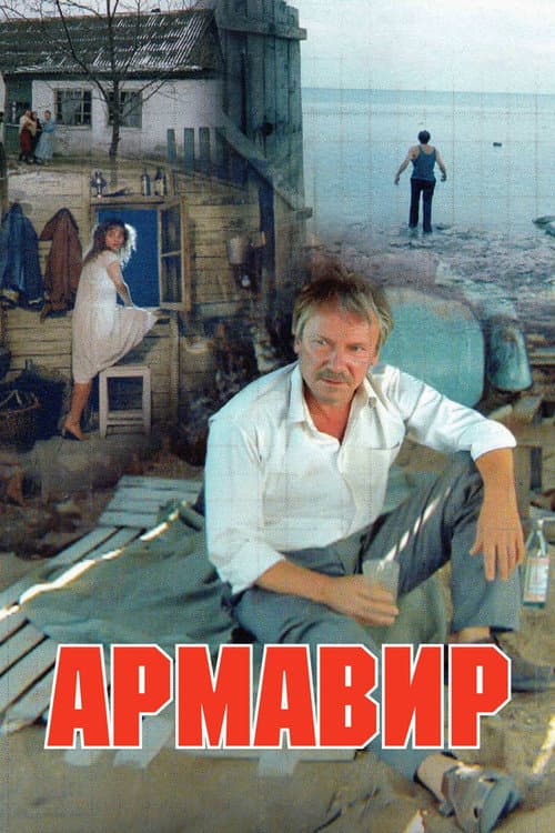 Армавир afişi