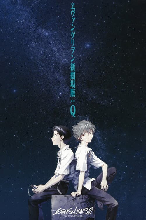 Evangelion 3 afişi