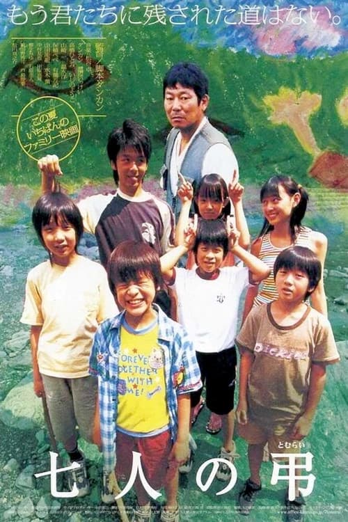 七人の弔 afişi