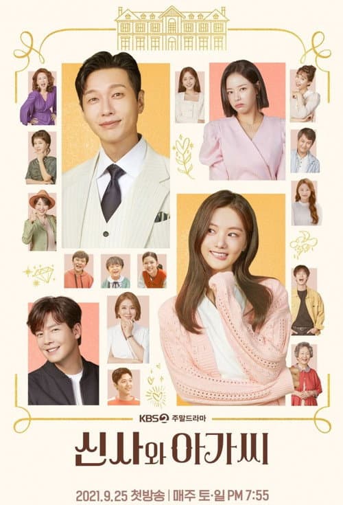 신사와 아가씨 afişi