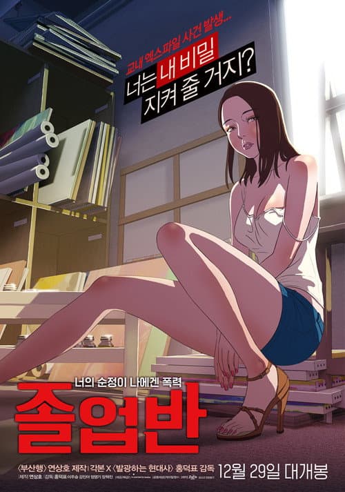 졸업반 afişi