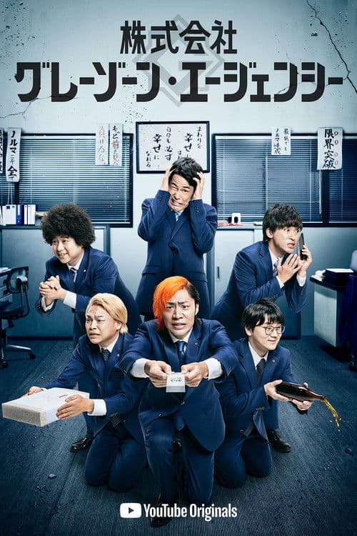 株式会社グレーゾーン・エージェンシー afişi