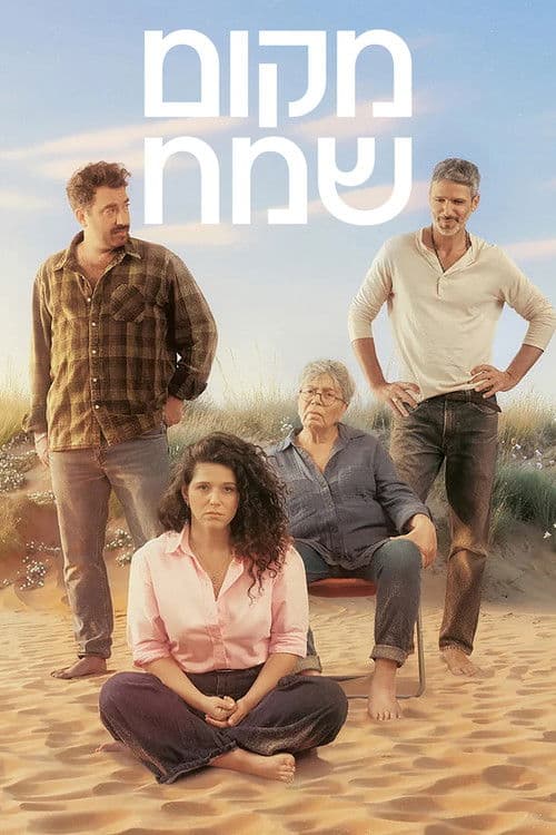 מקום שמח afişi