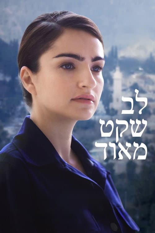 לב שקט מאוד afişi