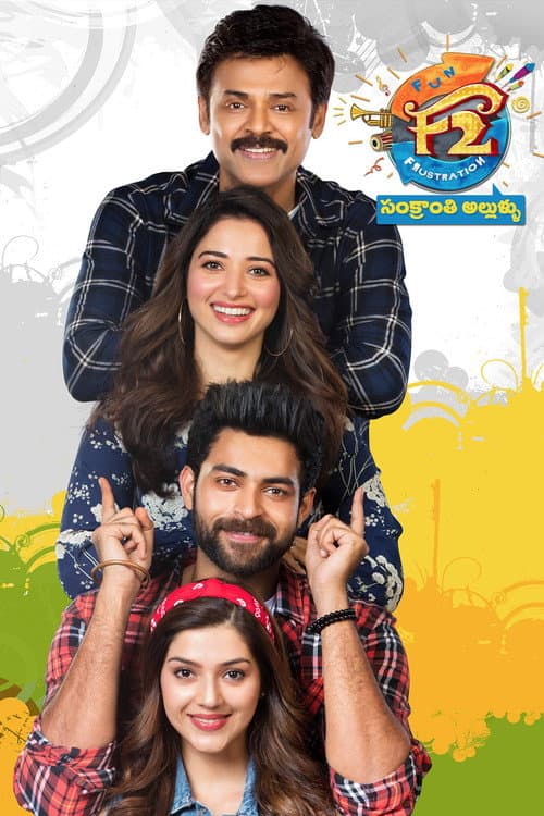 F2 – ఫన్ అండ్ ఫ్రస్టేషన్ afişi