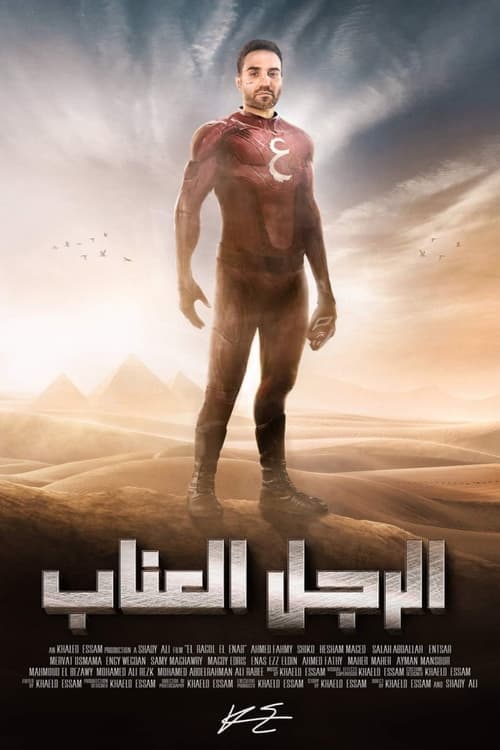 الرجل العناب afişi