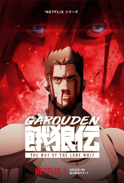 Garouden: The Way of the Lone Wolf afişi