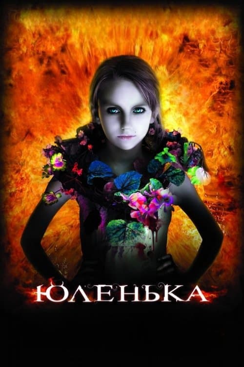 Юленька afişi