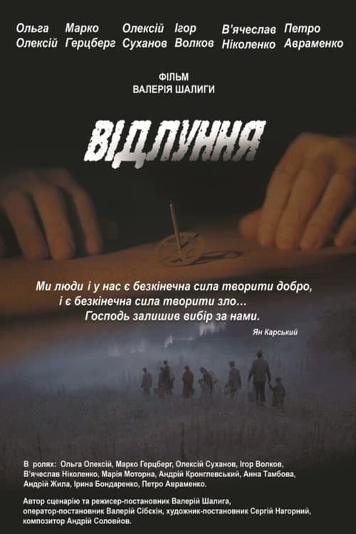 Відлуння afişi