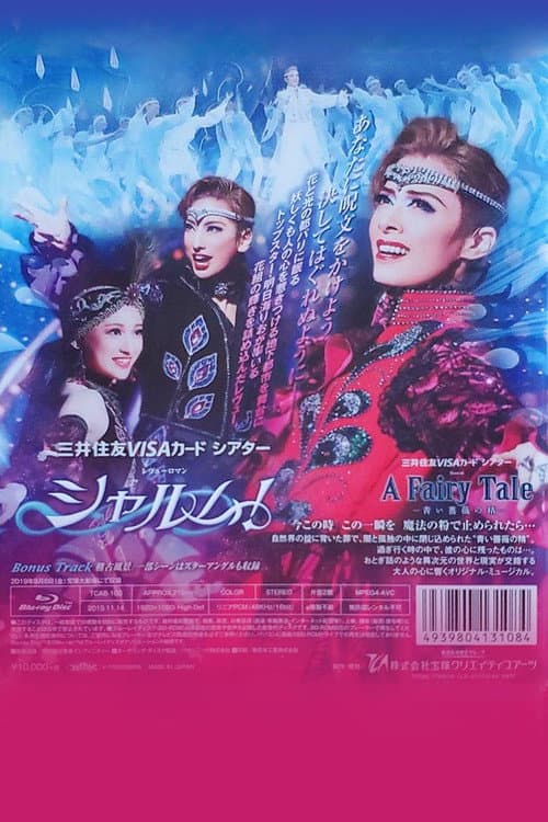 シャルム！ afişi