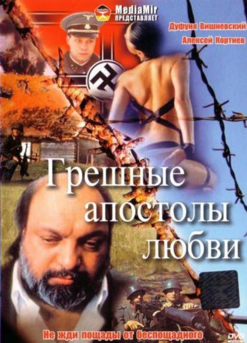 Грешные апостолы любви afişi
