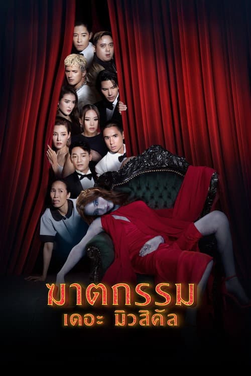 ฆาตกรรม เดอะ มิวสิคัล afişi