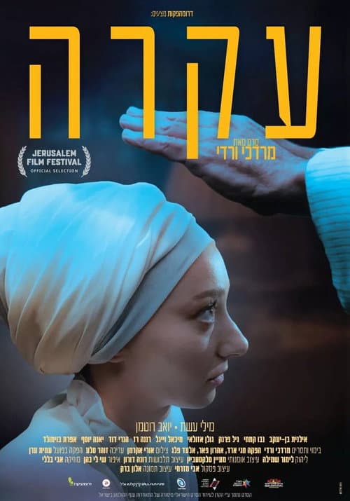 עקרה afişi