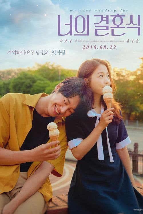 너의 결혼식 afişi