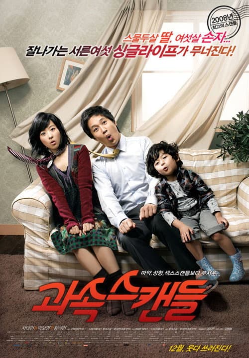 과속스캔들 afişi