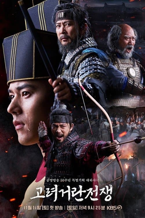 고려 거란 전쟁 afişi
