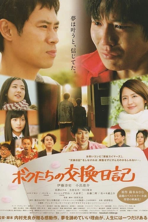 ボクたちの交換日記 afişi