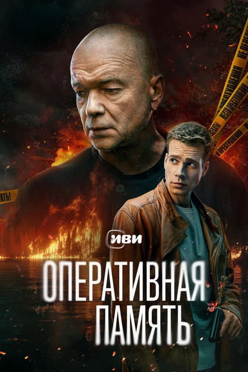 Оперативная память afişi